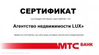 Сертификат филиала Доваторцев 30Б