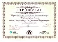 Сертификат отделения Московская 37