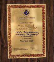 Сертификат клиники Ветдоктор