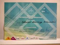 Сертификат отделения Попова 1