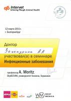 Сертификат сотрудника Зацепурина А.А.